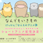 Gekkan! Nanmono Anime Episode 18 Gekkan! Nanmono Anime Episode 18